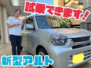 新型アルト試乗車あります！！